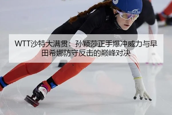 sha-te-da-man-guan-sun-ying-sha-zheng-shou-bao-chong-wei-li-yu-zao-tian-xi-na-fang-shou-fan-ji-de-dian-feng-dui-jue-2-165.jpg