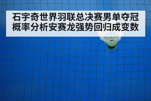 badminton net shot