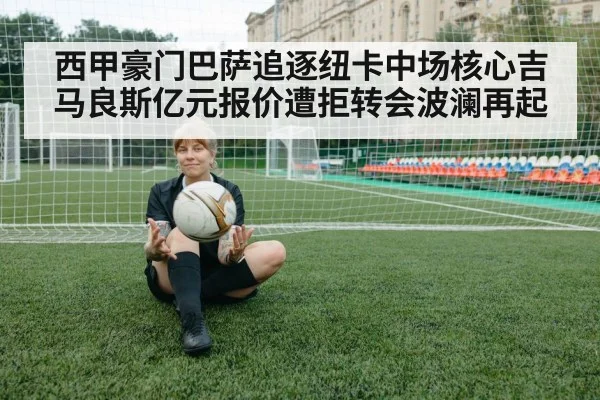 soccer transfer negotiation