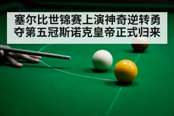 snooker player focus