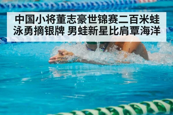 breaststroke swimmer